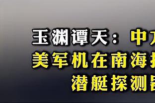 末节没上！莱昂纳德17中8拿到18分4篮板